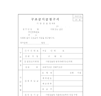 구조금 지급청구서 구조금 지급청구서
